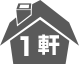 住宅 icon
